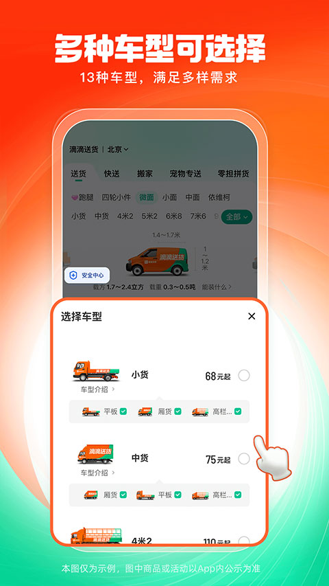 滴滴送货APP截图