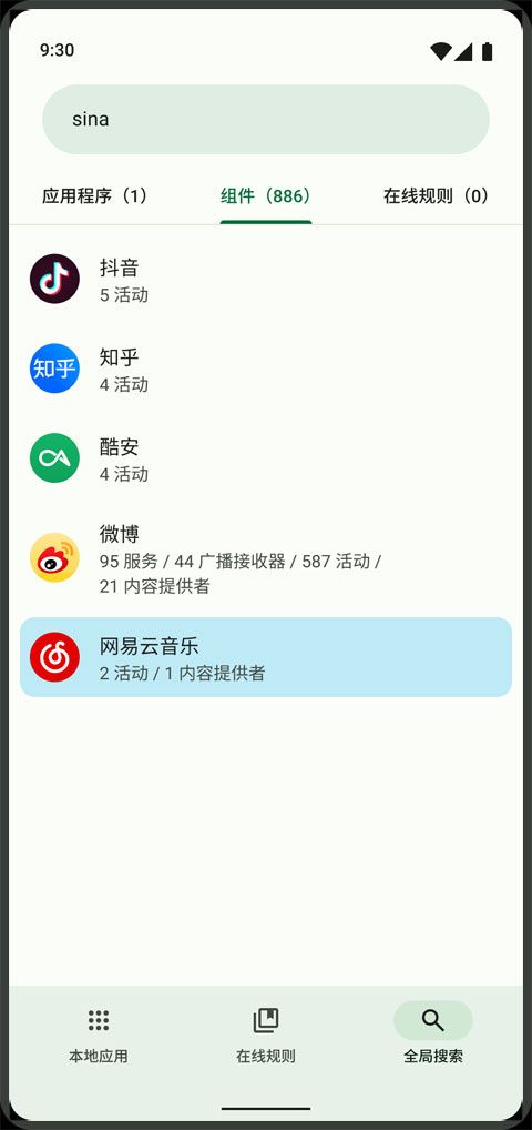 blocker广告拦截器截图