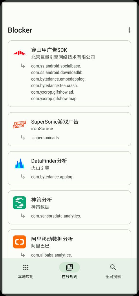 blocker广告拦截器截图