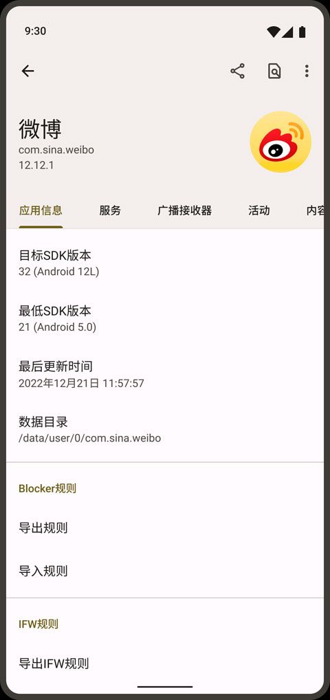 blocker广告拦截器截图
