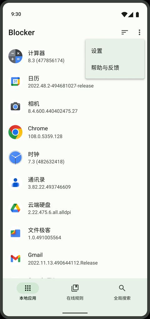 blocker广告拦截器截图