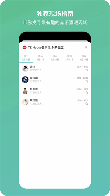 听果音乐最新版截图