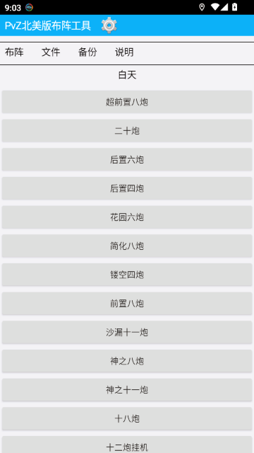 PvZ布阵器手机版截图0