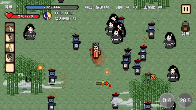 道士先生大量货币版截图