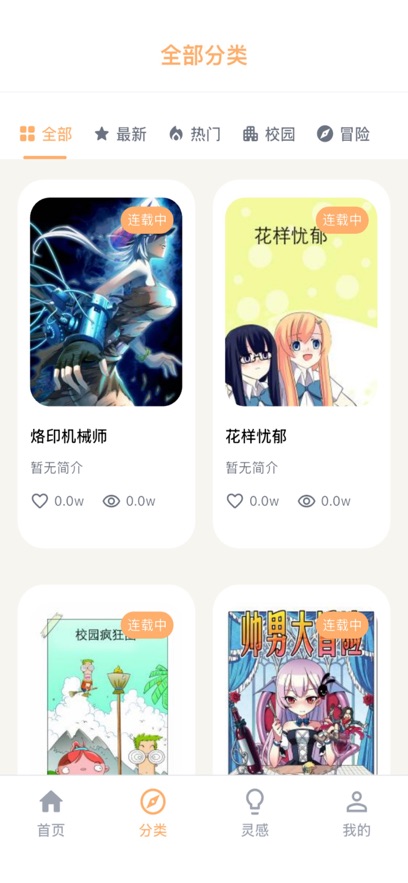 喵趣动漫最新版截图