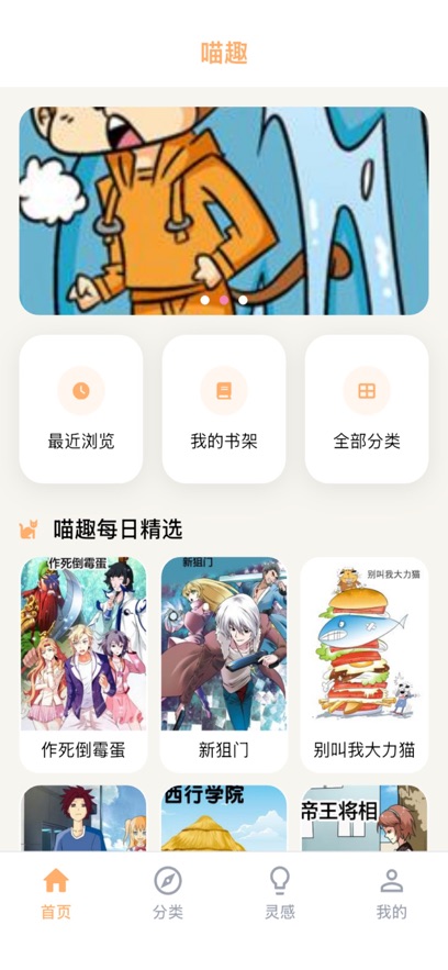 喵趣动漫最新版截图