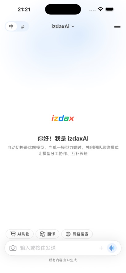izdaxAi维语版输入法截图
