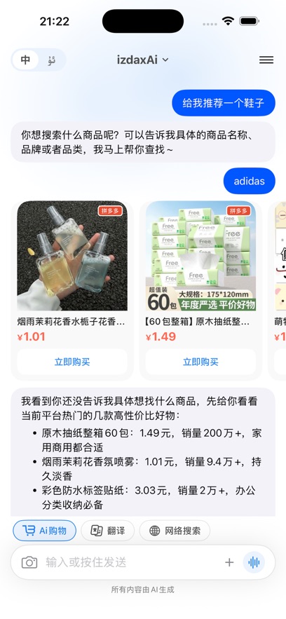 izdaxAi维语版输入法截图