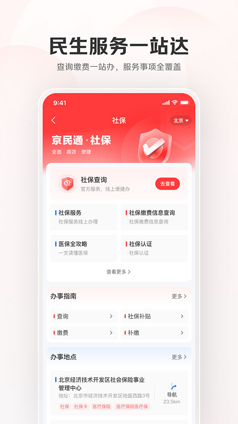 京民通app官方版截图