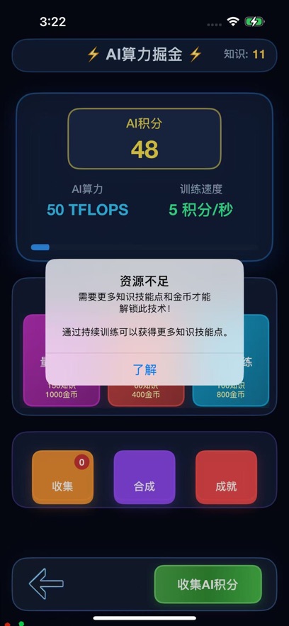 马上发财软件截图
