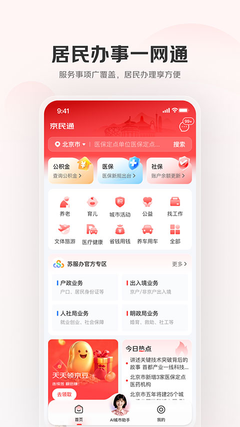 京民通app官方版截图
