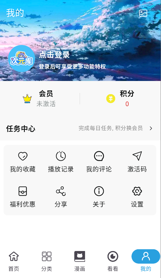 次元库去广告版截图