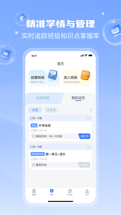 课堂猫学业智控平台截图