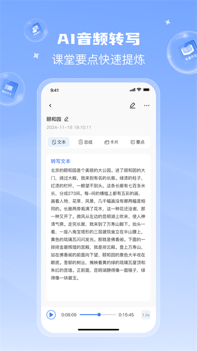 课堂猫学业智控平台截图