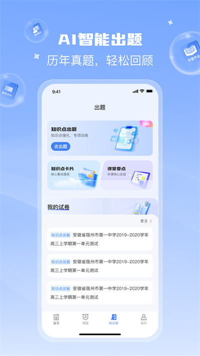课堂猫学业智控平台截图