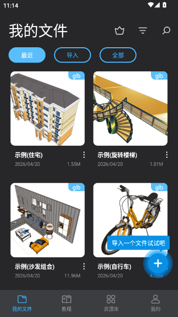 Sketchup Su模型安卓手机版截图