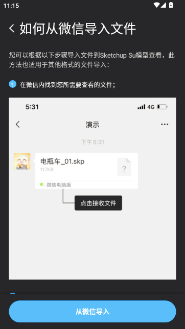 Sketchup Su模型安卓手机版截图