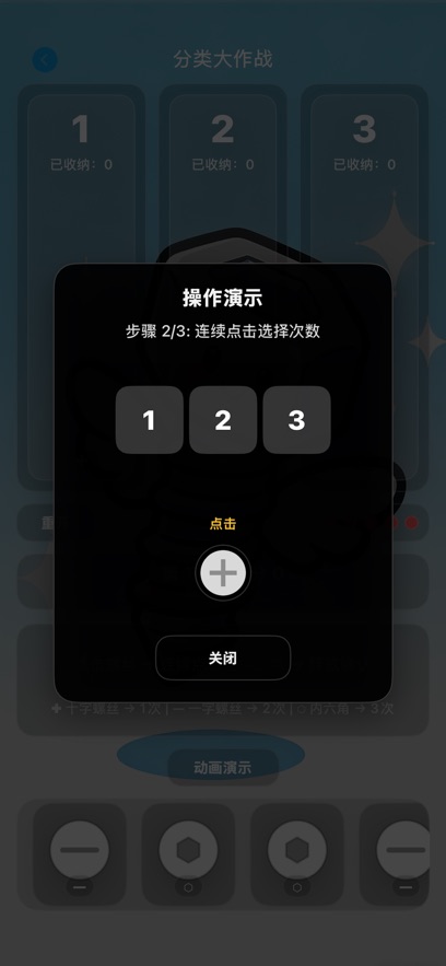 螺丝飞起来游戏截图