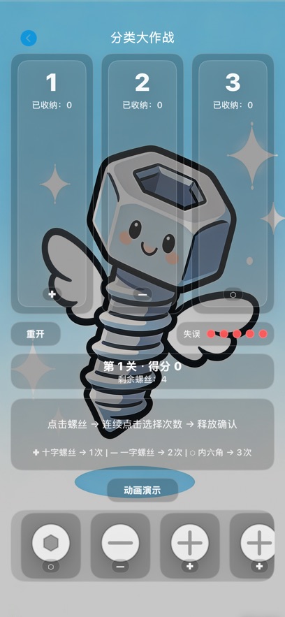 螺丝飞起来游戏截图