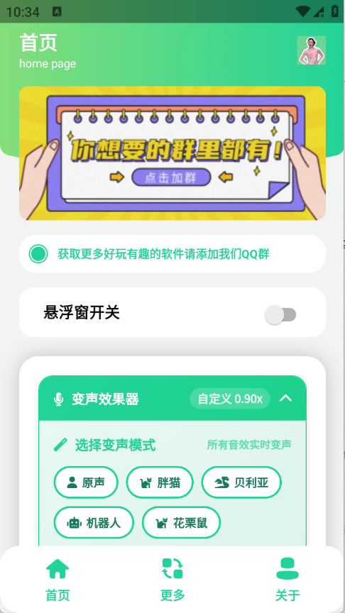 温峥嵘语音盒截图