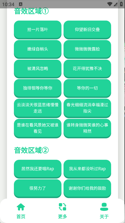 温峥嵘语音盒截图