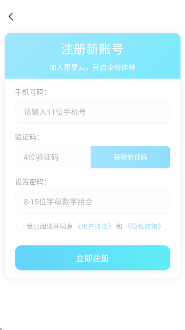 星星云手机截图