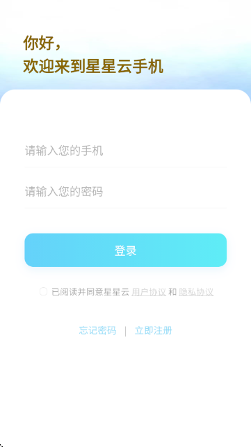 星星云手机截图