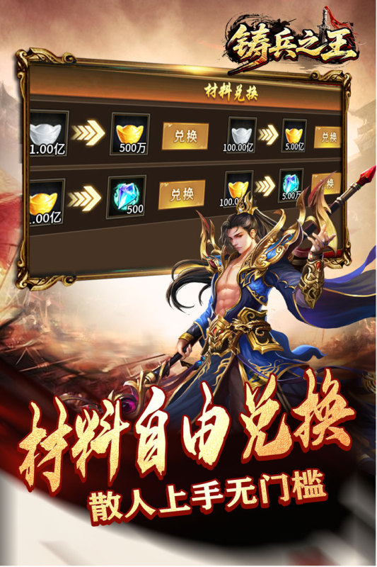 铸兵之王官服截图