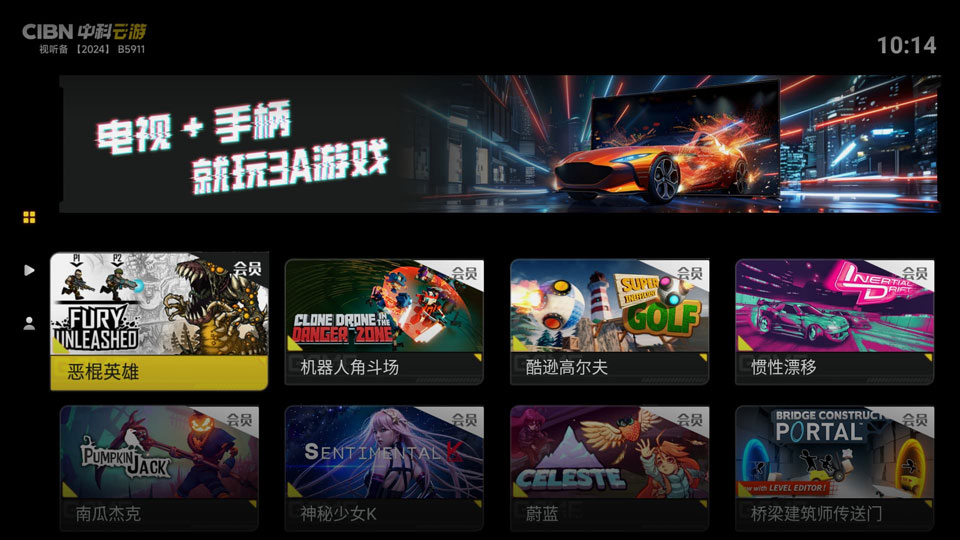 中科云游手机版截图
