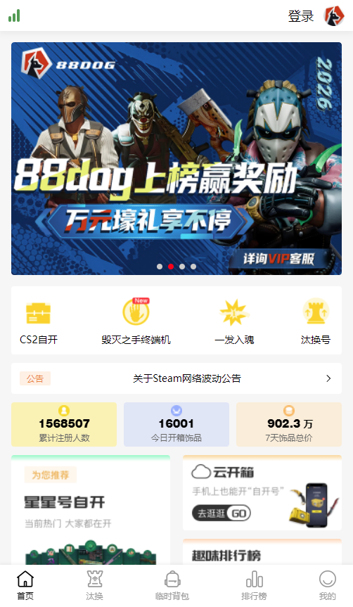 88DOG开箱平台官方版截图