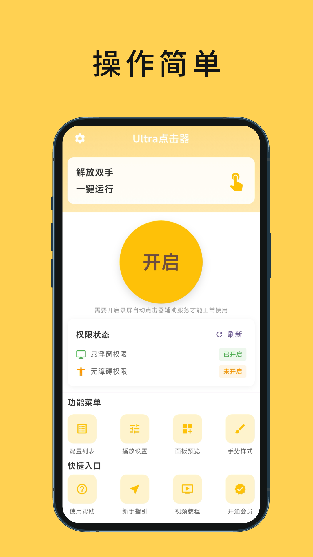 Ultra点击器截图