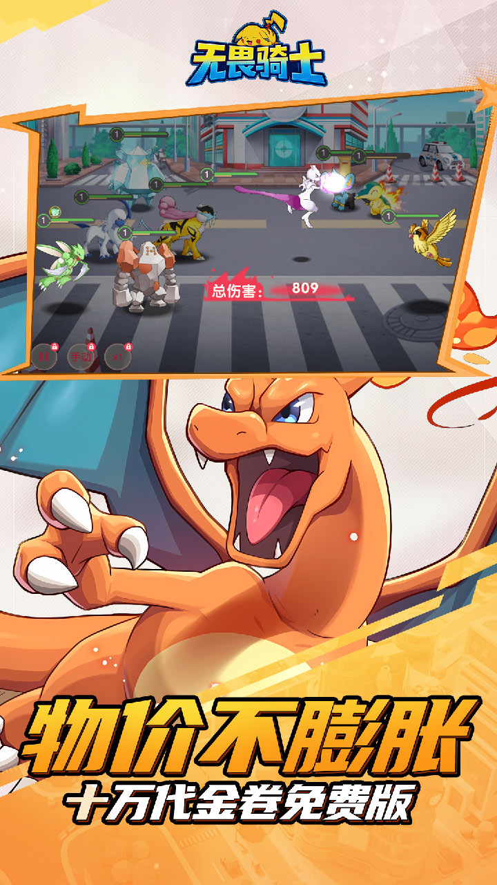 无畏骑士十万代金免费版截图