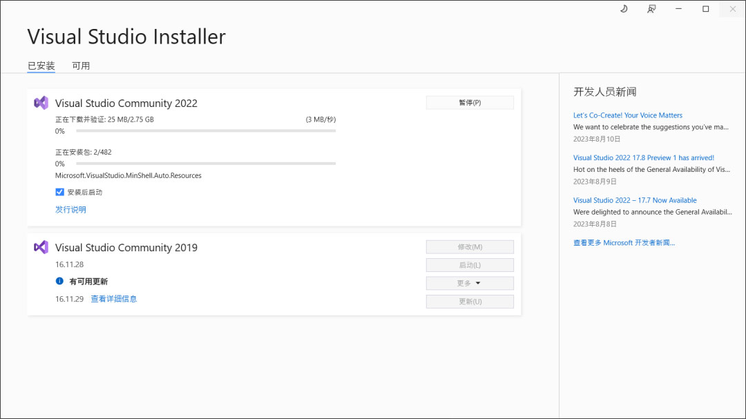 Visual Studio 2022企业版截图1