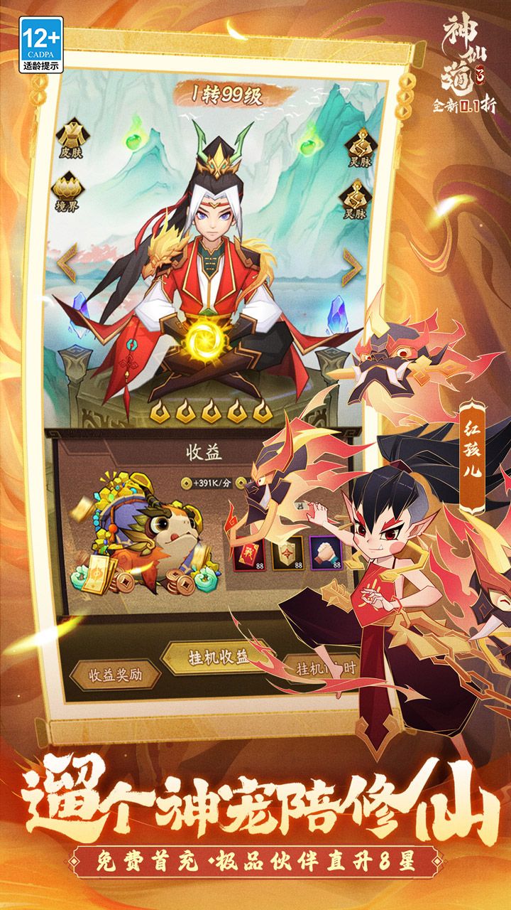 神仙道3天天送648代金券截图
