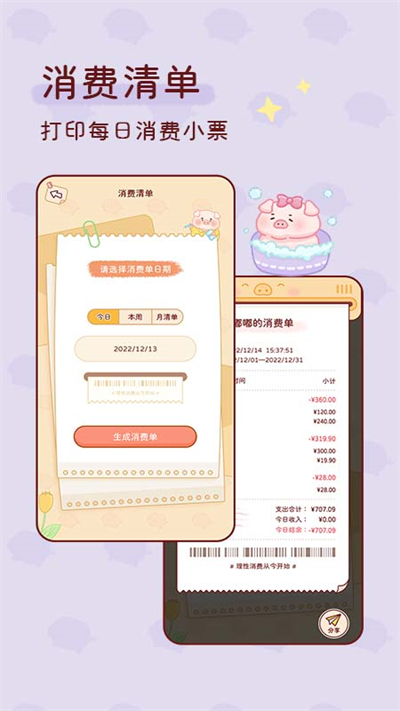 嘟嘟记账APP官方版截图