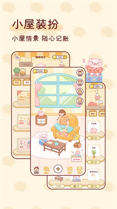 嘟嘟记账APP官方版截图