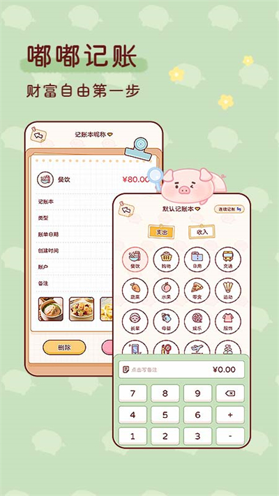 嘟嘟记账APP官方版截图