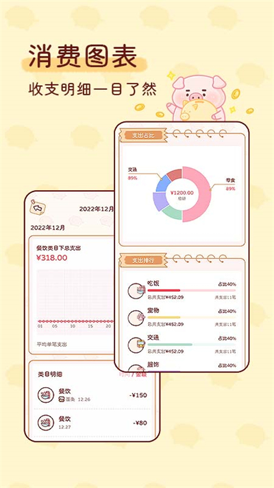嘟嘟记账APP官方版截图