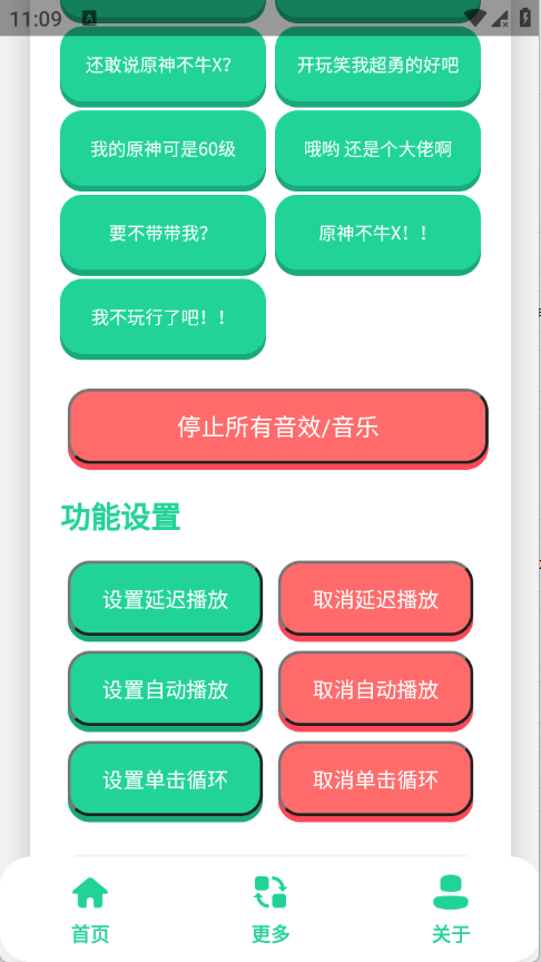 原神牛X语音盒截图