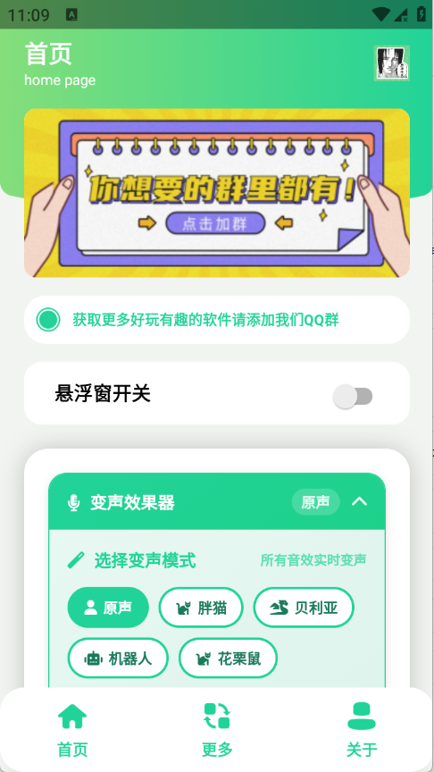 原神牛X语音盒截图