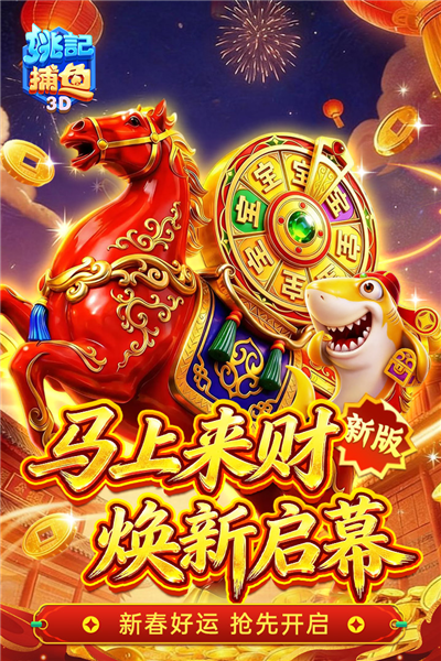 姚记捕鱼百度版本截图