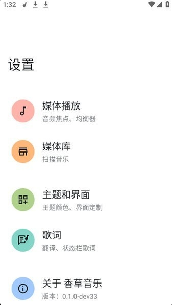香草音乐播放器Vanilla Music截图