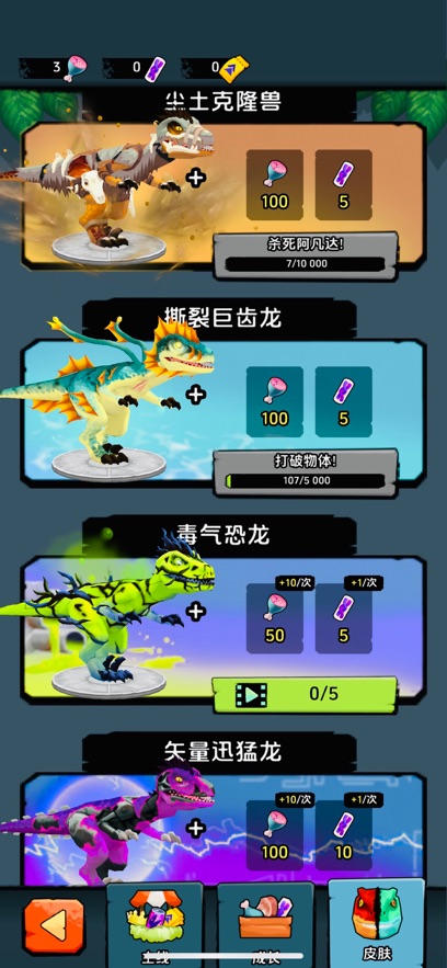 猛龙进化内置菜单(Raptor Evolution)截图
