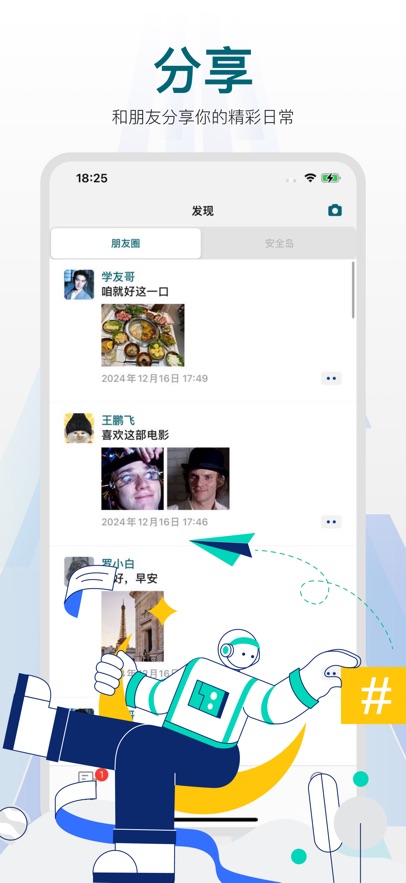 泡泡密语聊天软件截图
