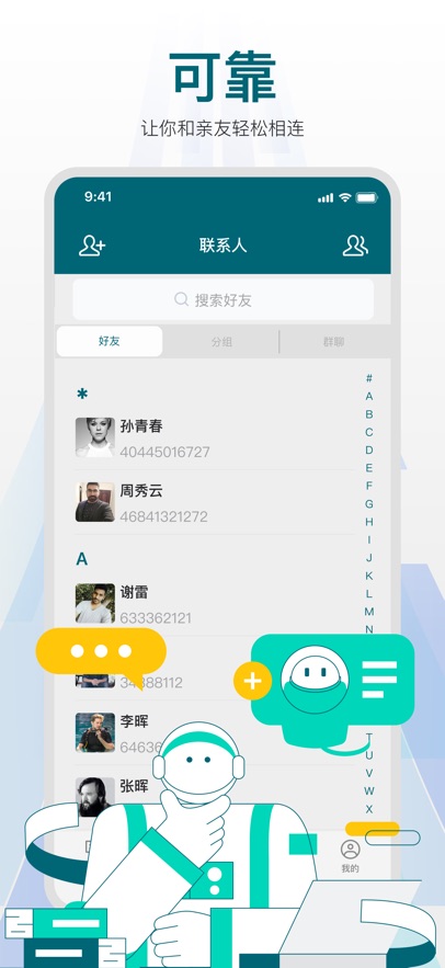 泡泡密语聊天软件截图