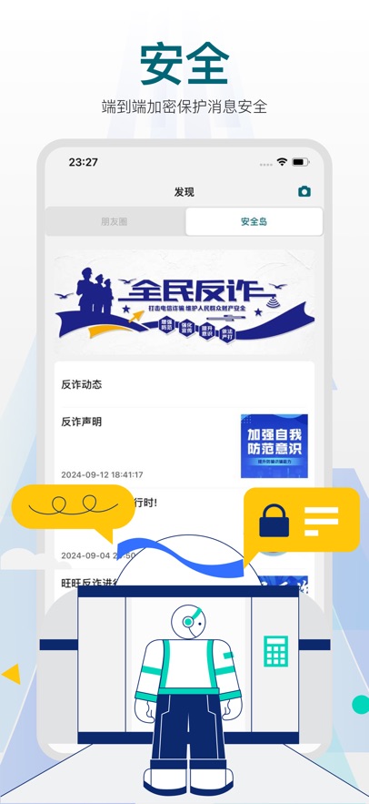 泡泡密语聊天软件截图