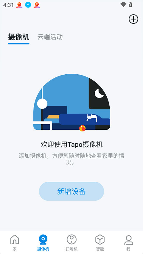 TP-Link Tapo摄像头官方版截图