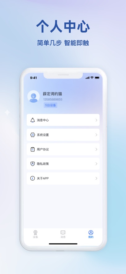 小亿之家监控app新版截图