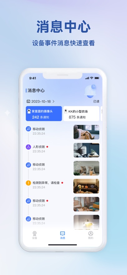 小亿之家监控app新版截图