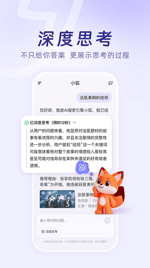 小狐app截图